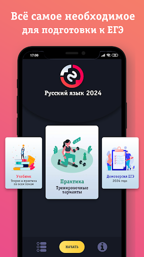 ЕГЭ Русский + 2024